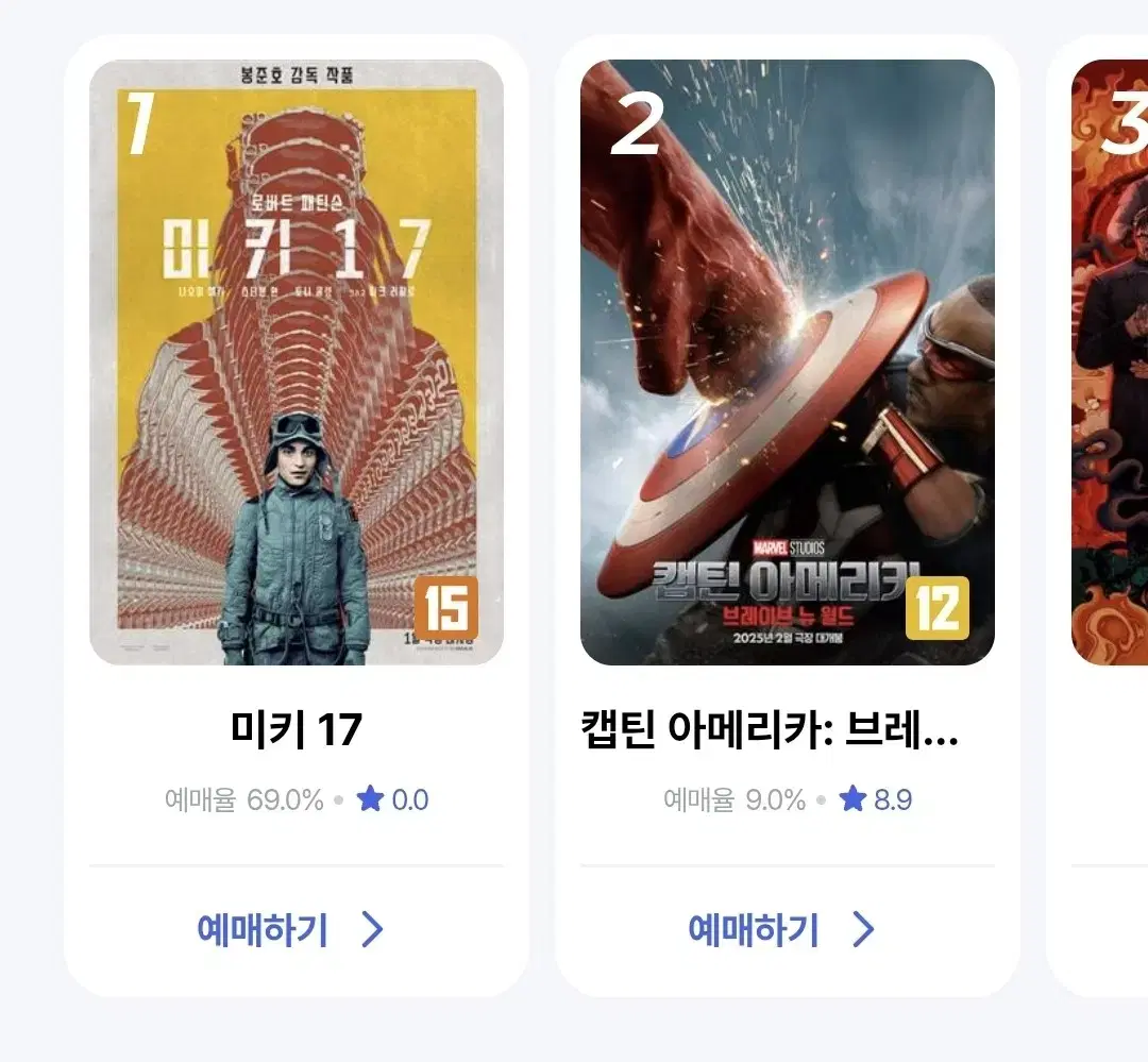 CGV 대리 예매 1인